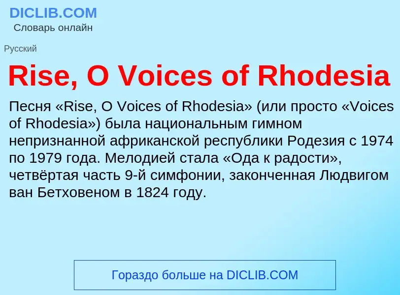 Что такое Rise, O Voices of Rhodesia - определение