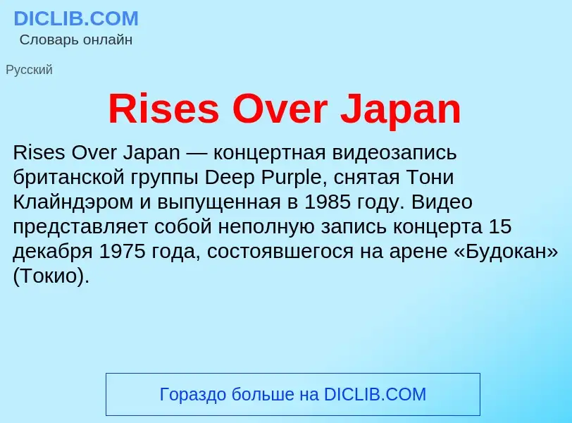 Что такое Rises Over Japan - определение