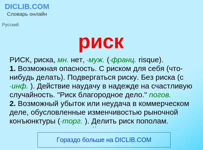 Che cos'è риск - definizione