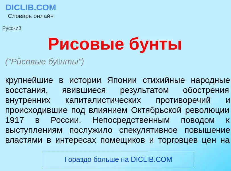 Что такое Р<font color="red">и</font>совые б<font color="red">у</font>нты - определение