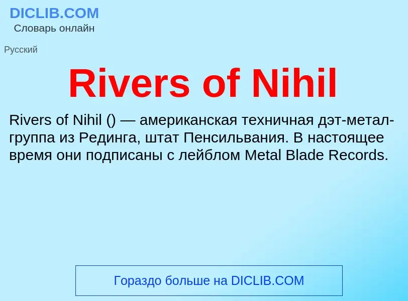 Что такое Rivers of Nihil - определение