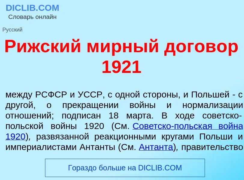 What is Р<font color="red">и</font>жский м<font color="red">и</font>рный догов<font color="red">о</f