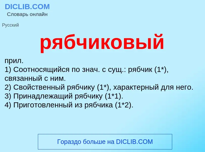 ¿Qué es рябчиковый? - significado y definición