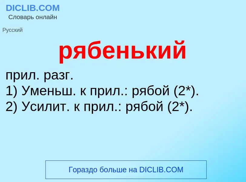 ¿Qué es рябенький? - significado y definición