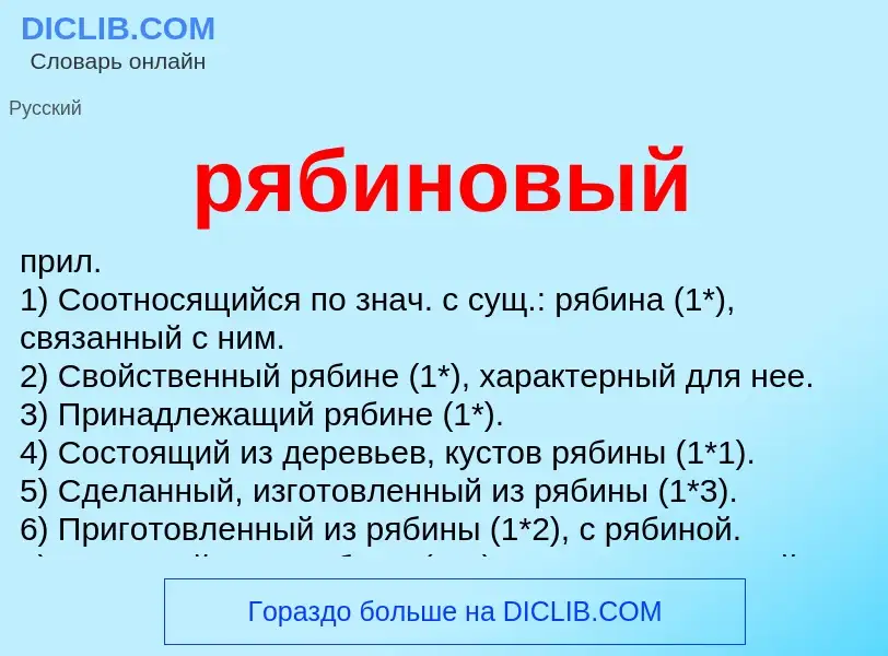 O que é рябиновый - definição, significado, conceito