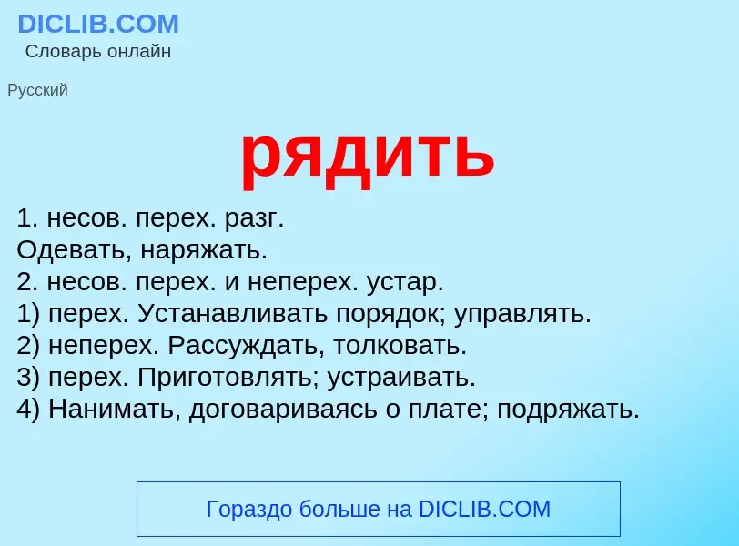 Что такое рядить - определение