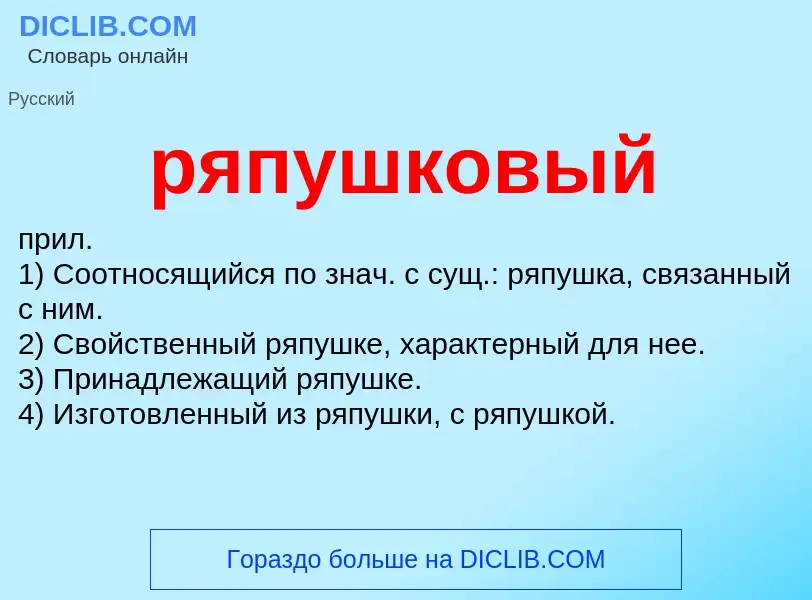 ¿Qué es ряпушковый? - significado y definición