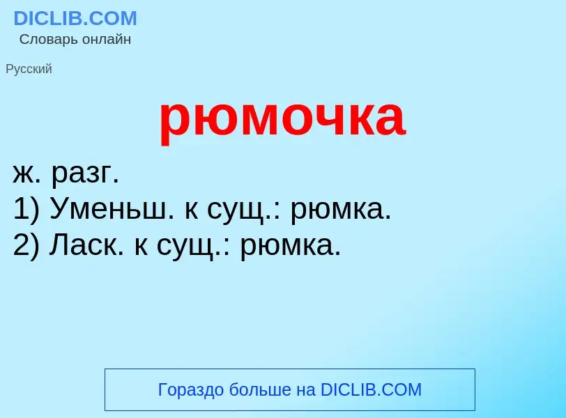 O que é рюмочка - definição, significado, conceito