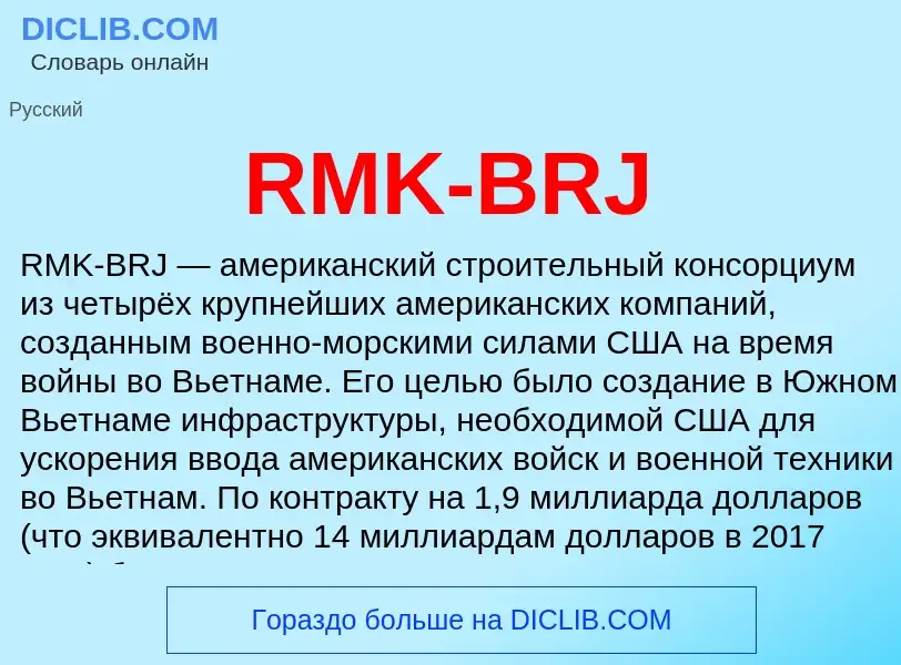 Что такое RMK-BRJ - определение