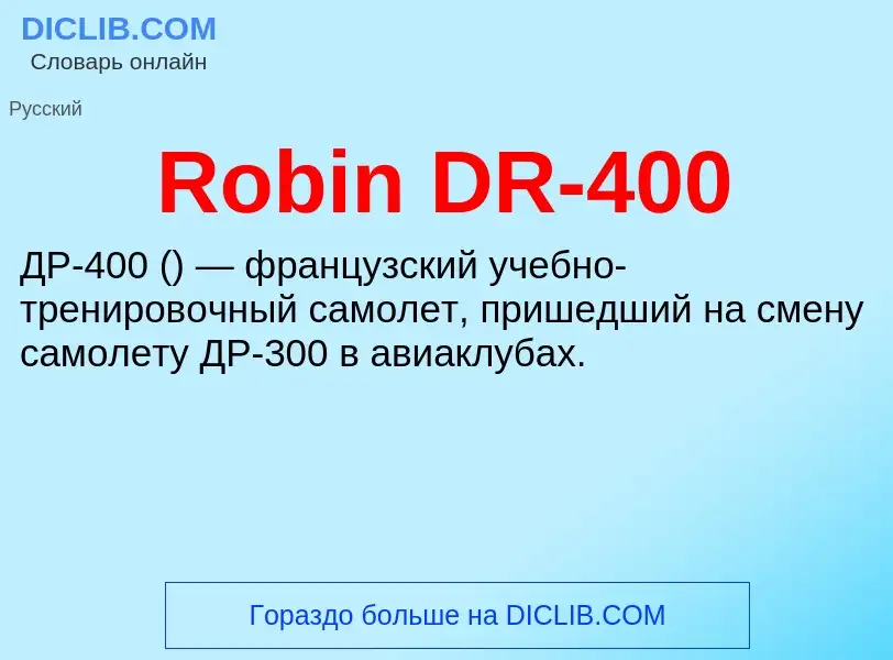 ¿Qué es Robin DR-400? - significado y definición