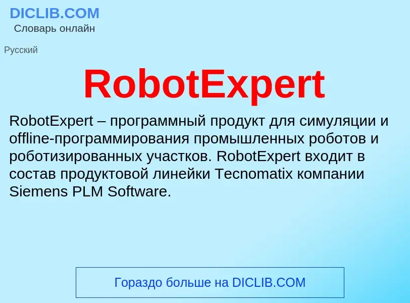 Что такое RobotExpert - определение