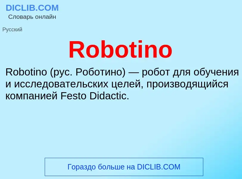 Что такое Robotino - определение