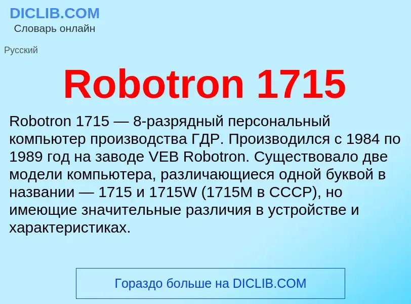 Что такое Robotron 1715 - определение