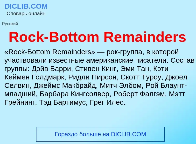 O que é Rock-Bottom Remainders - definição, significado, conceito