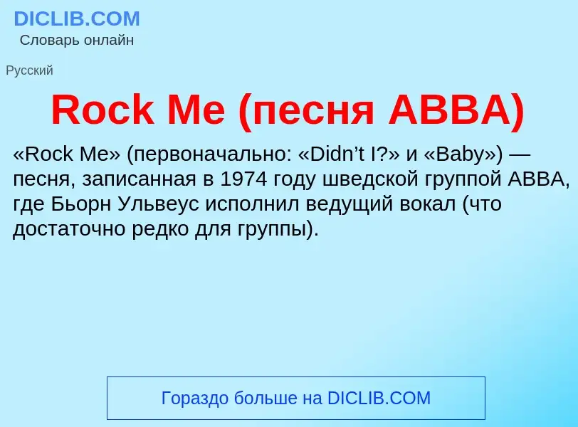 Что такое Rock Me (песня ABBA) - определение