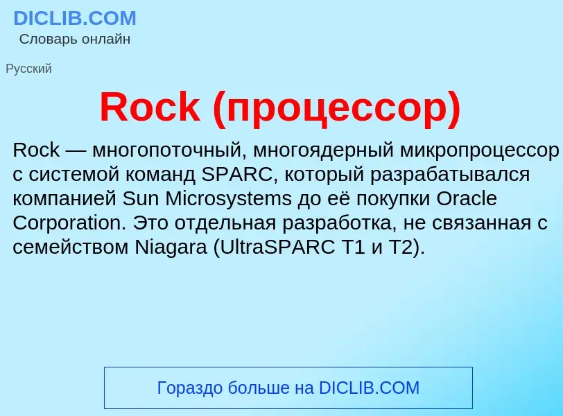 Что такое Rock (процессор) - определение