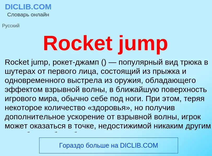 What is Rocket jump - meaning and definition