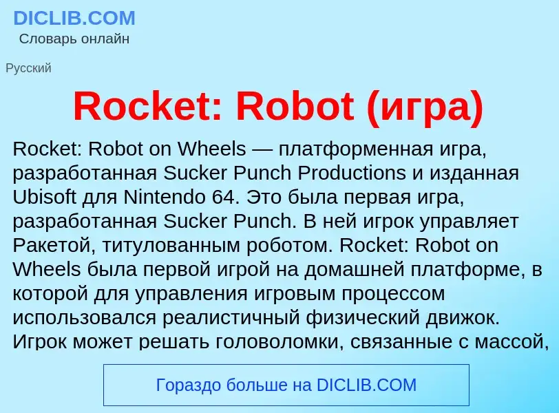 Что такое Rocket: Robot (игра) - определение