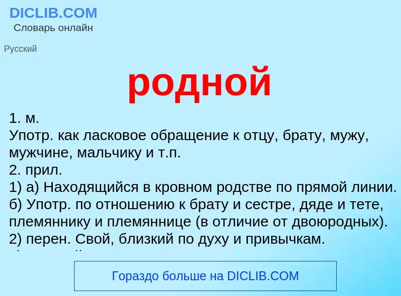 O que é родной - definição, significado, conceito