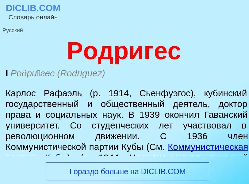 What is Родригес - meaning and definition