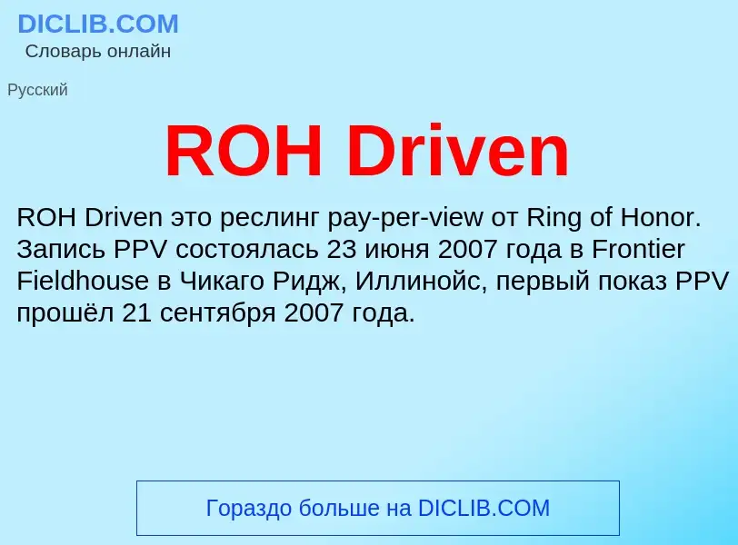 Τι είναι ROH Driven - ορισμός