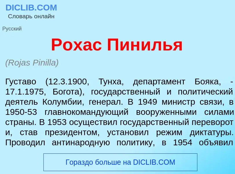 Что такое Р<font color="red">о</font>хас Пин<font color="red">и</font>лья - определение