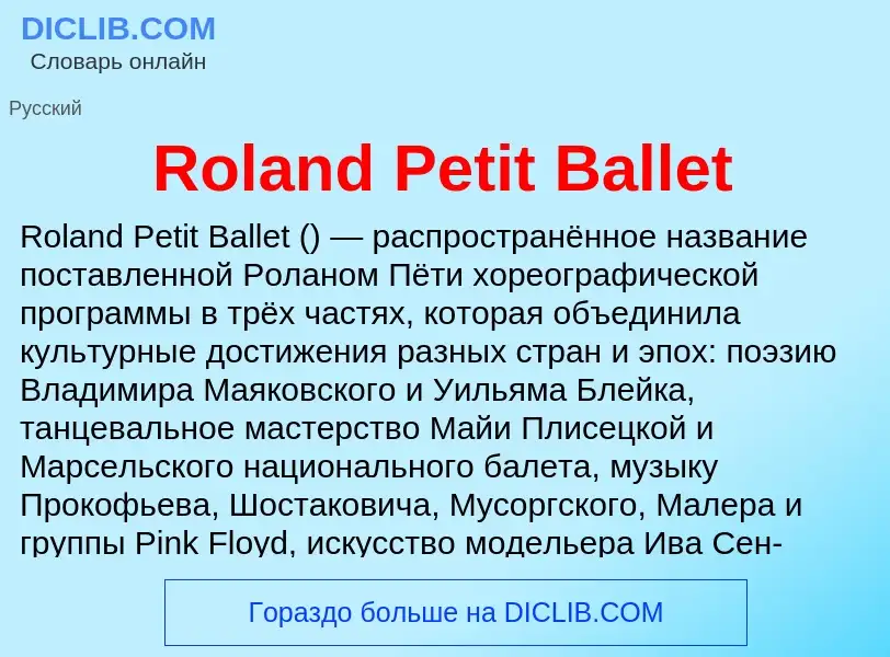 Τι είναι Roland Petit Ballet - ορισμός