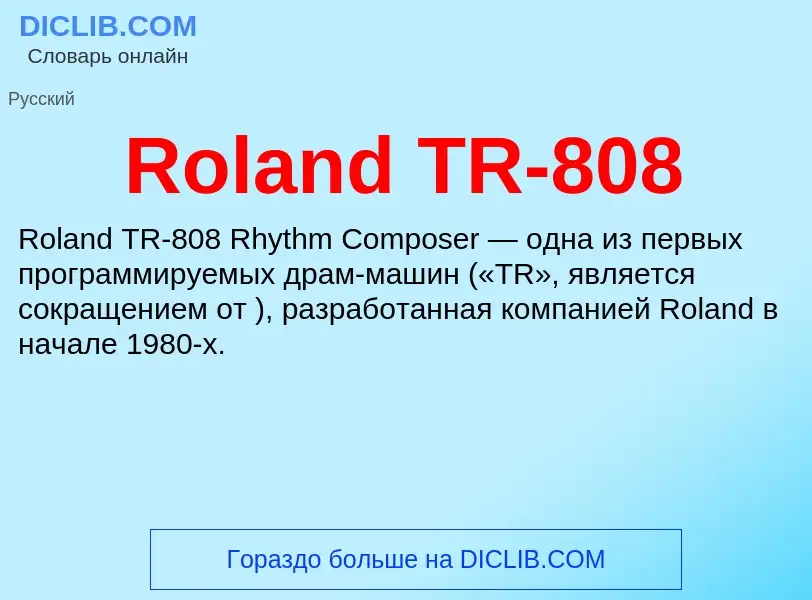 ¿Qué es Roland TR-808? - significado y definición