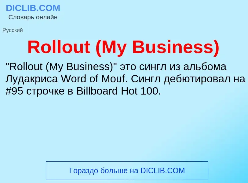 Τι είναι Rollout (My Business) - ορισμός