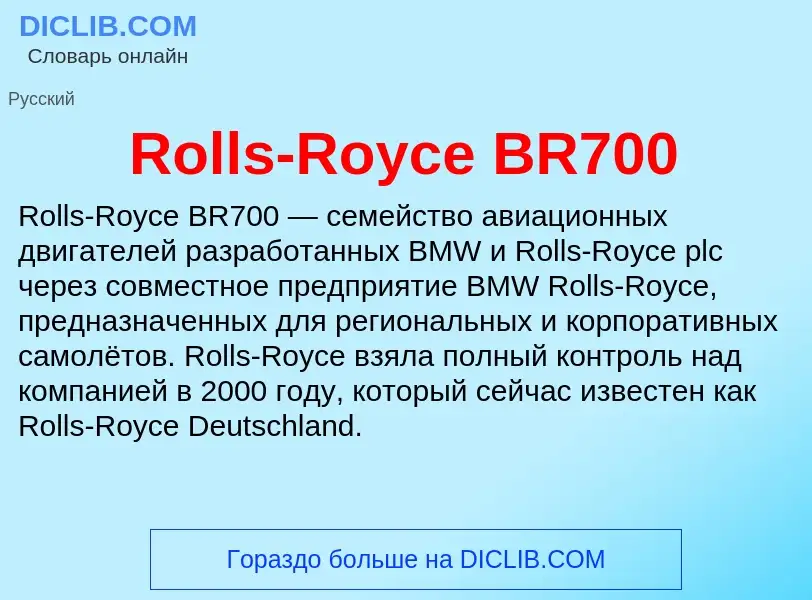 Τι είναι Rolls-Royce BR700 - ορισμός