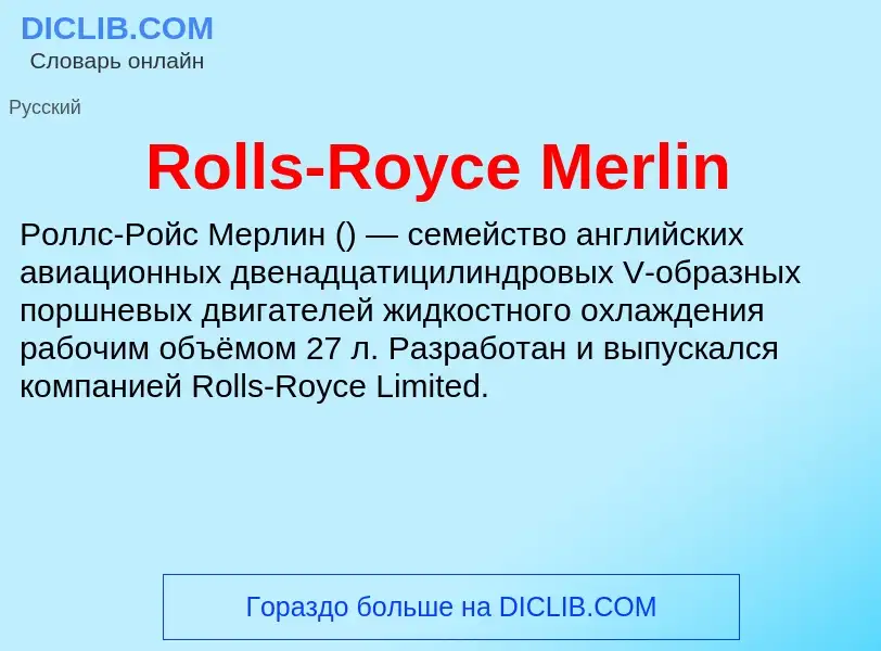 Τι είναι Rolls-Royce Merlin - ορισμός