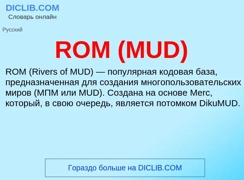 Che cos'è ROM (MUD) - definizione