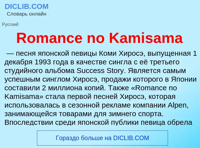 Что такое Romance no Kamisama - определение