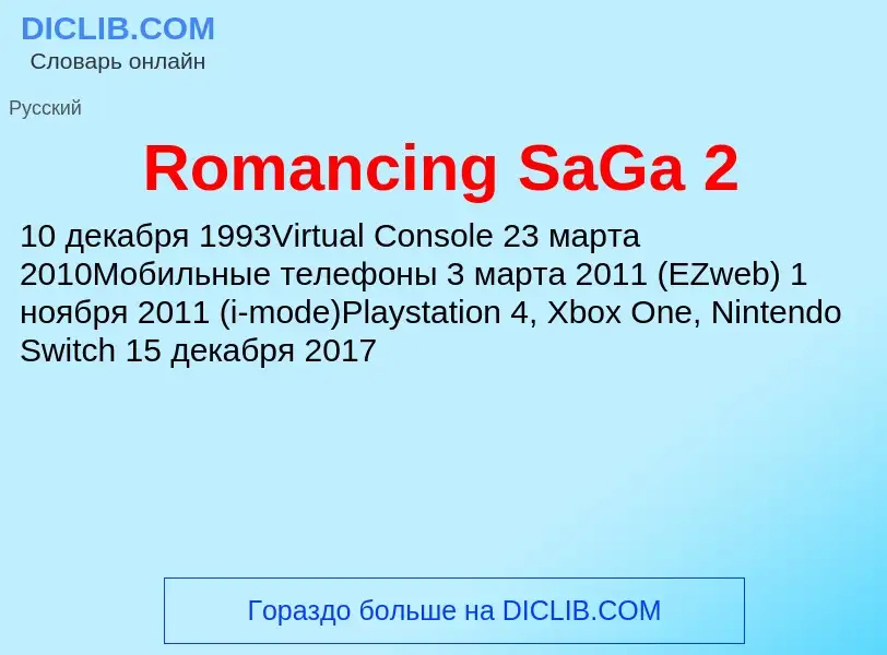 Τι είναι Romancing SaGa 2 - ορισμός