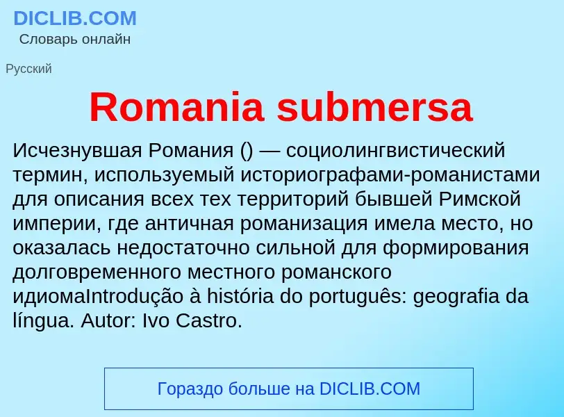 Что такое Romania submersa - определение