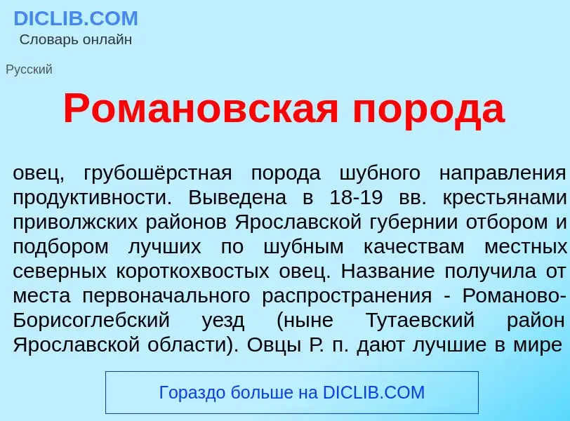 Что такое Ром<font color="red">а</font>новская пор<font color="red">о</font>да - определение