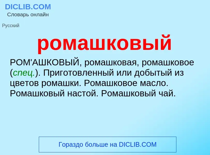 O que é ромашковый - definição, significado, conceito