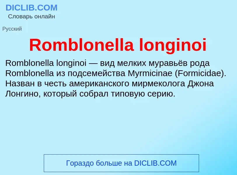 Что такое Romblonella longinoi - определение