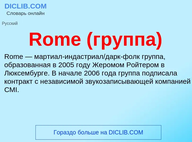 Что такое Rome (группа) - определение