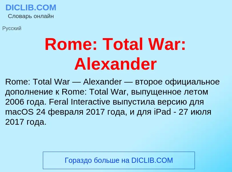 Wat is Rome: Total War: Alexander - definition