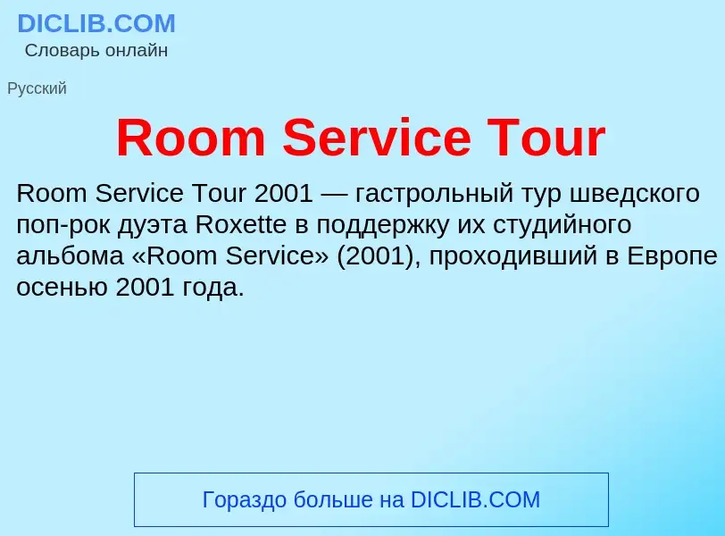 What is Room Service Tour - meaning and definition