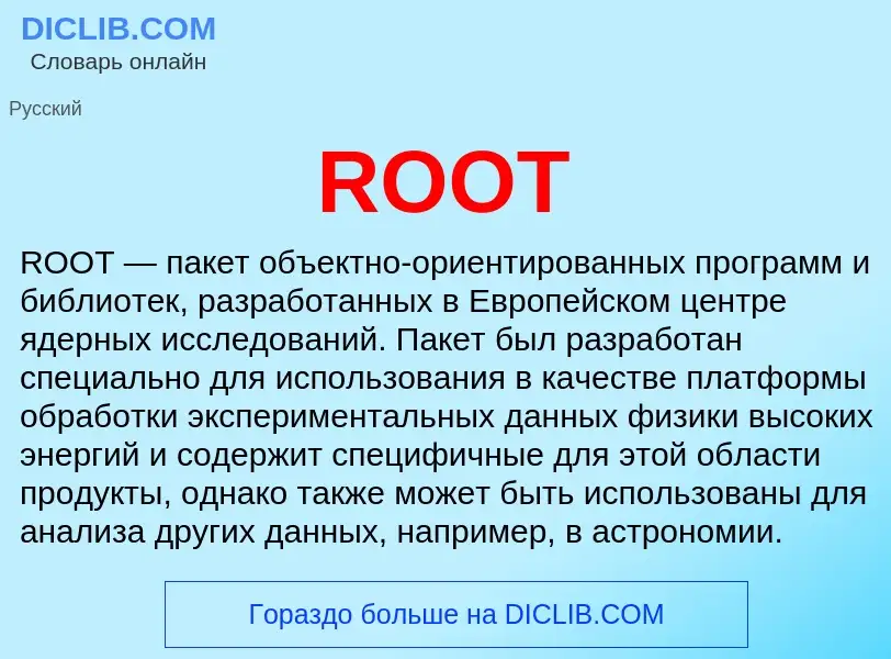 What is ROOT - meaning and definition