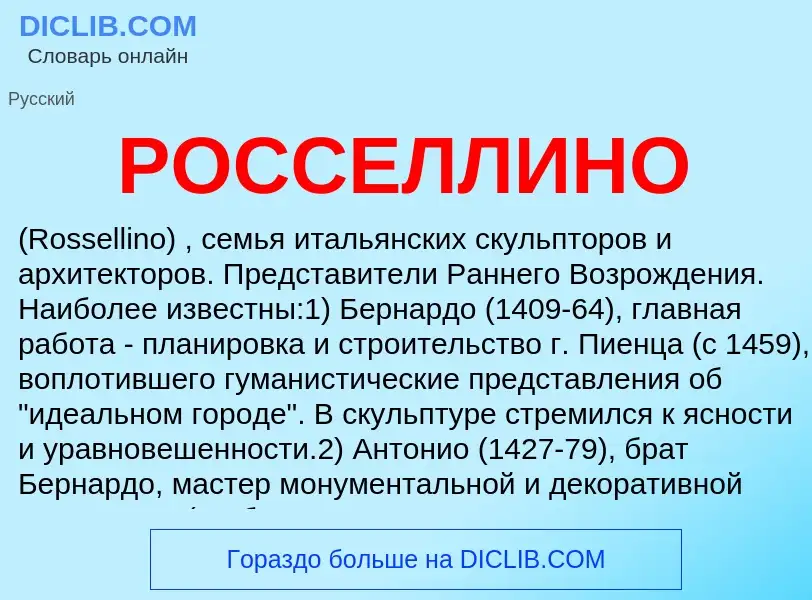 ¿Qué es РОССЕЛЛИНО? - significado y definición