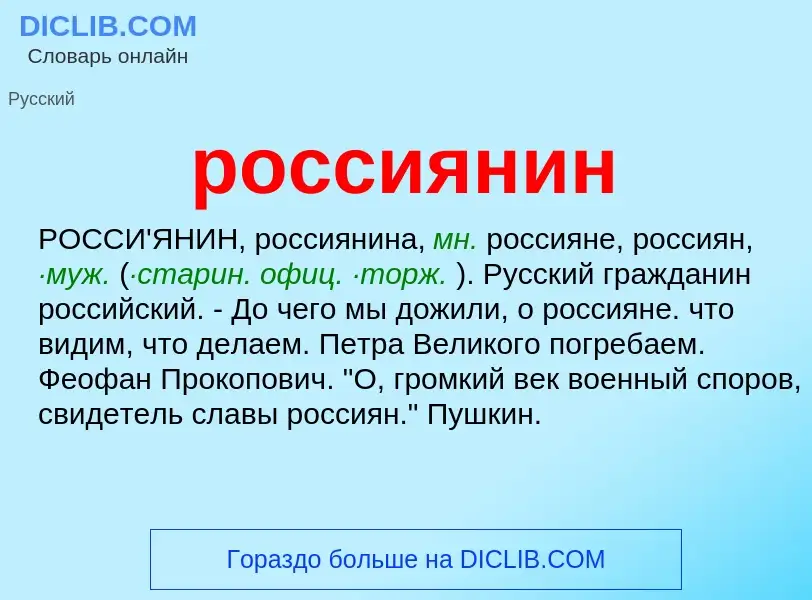 Che cos'è россиянин - definizione