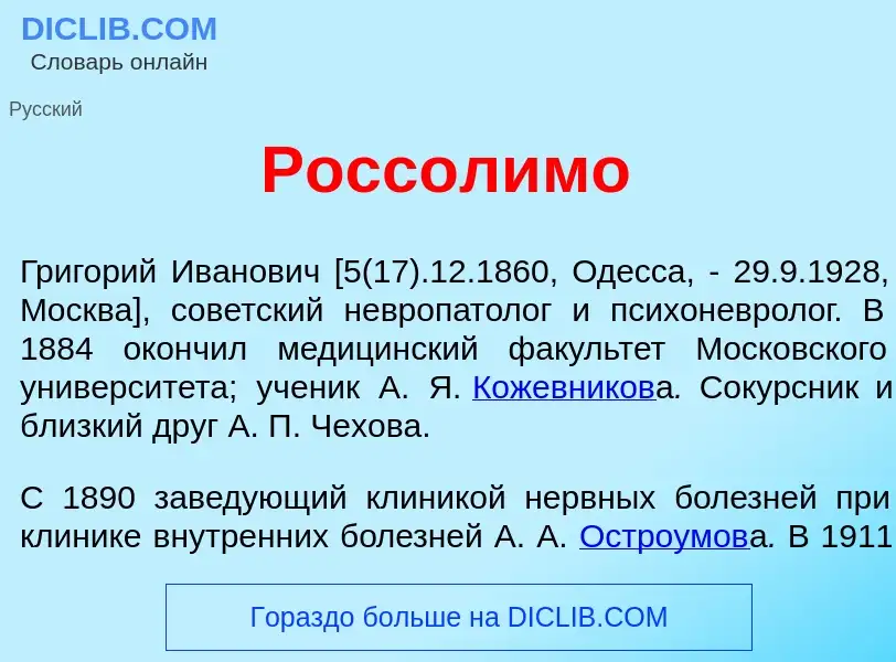 O que é Россол<font color="red">и</font>мо - definição, significado, conceito