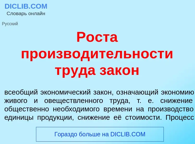 Wat is Р<font color="red">о</font>ста производ<font color="red">и</font>тельности труд<font color="r