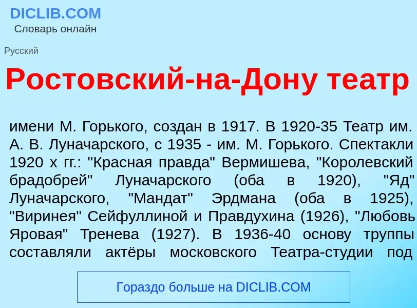 ¿Qué es Рост<font color="red">о</font>вский-на-Дон<font color="red">у</font> те<font color="red">а</