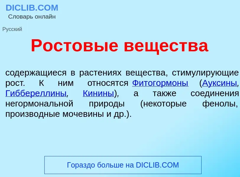 Τι είναι Ростов<font color="red">ы</font>е веществ<font color="red">а</font> - ορισμός