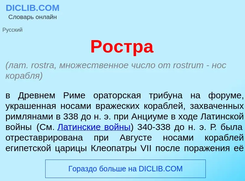 Что такое Р<font color="red">о</font>стра - определение