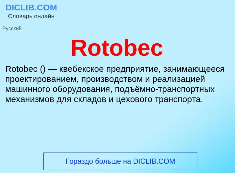 Что такое Rotobec - определение